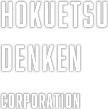 HOKUETSU DENKEN CORPORATION 株式会社北越电研